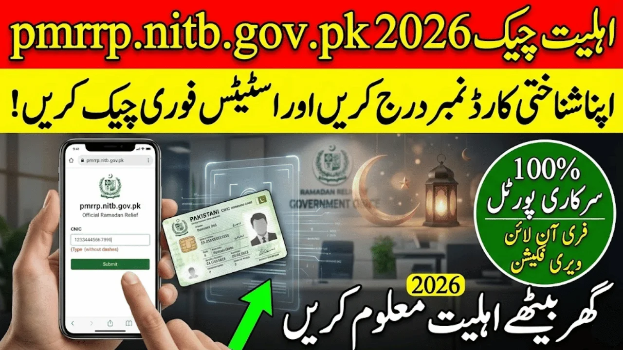 pmrrp.nitb.gov.pk Eligibility Check 2026 – Complete CNIC Verification Guide